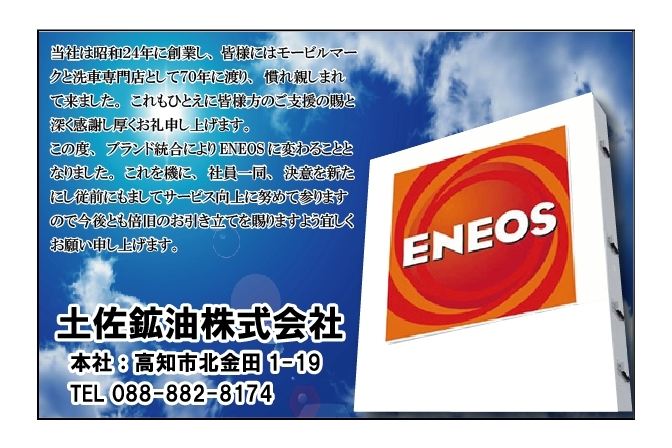 ENEOS変更挨拶.png