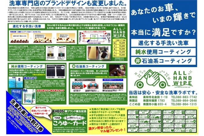 2019.2エネオスキャンペーン裏.jpg
