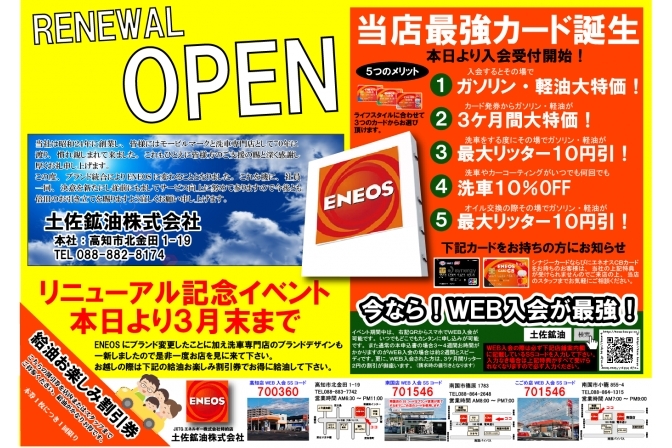 2019.2エネオスキャンペーン表.png